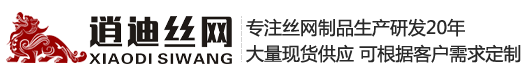 河北好色先生官网絲網製品有限公司